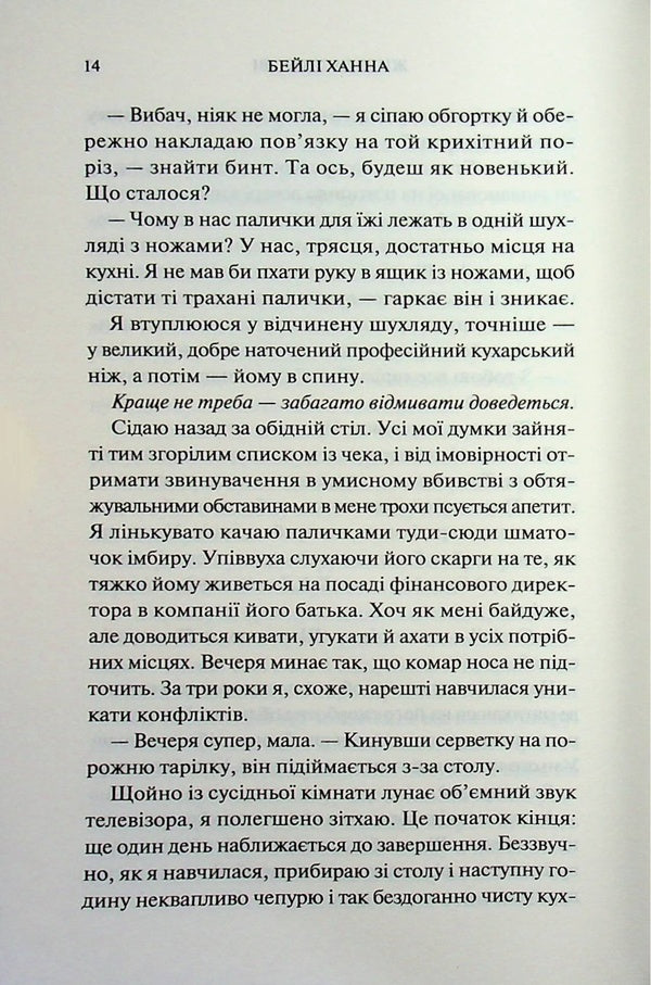 Alive and healthy / Живі та здорові Бейли Ханна 978-617-15-1779-0-6