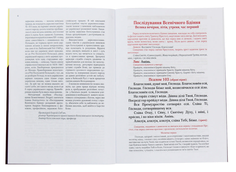 All-night vigil / Всенічне бдіння  9789669784148-3