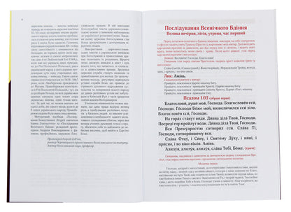 All-night vigil / Всенічне бдіння  9789669784148-3