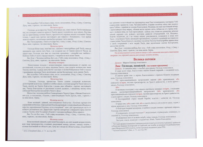 All-night vigil / Всенічне бдіння  9789669784148-4