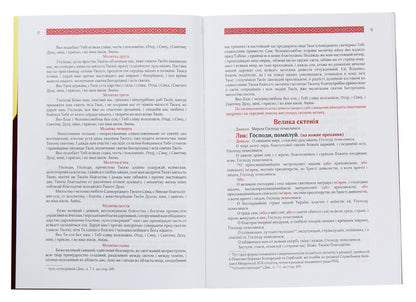 All-night vigil / Всенічне бдіння  9789669784148-4