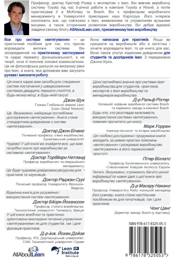 All About Extraction Systems / Все про системи витягування Christoph Roser / Крістоф Розер 9786178325053-2