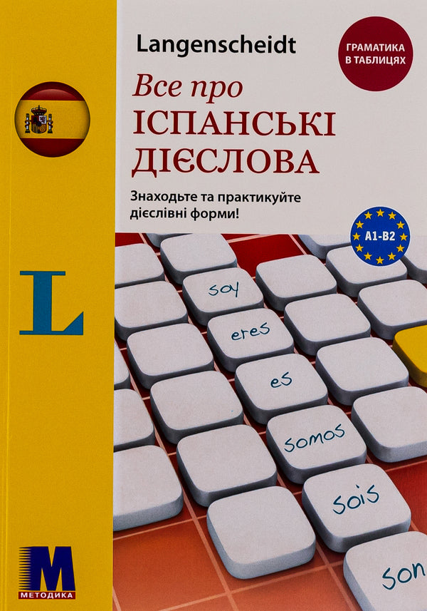 All About Spanish Verbs Grammar In Tables - Все про спанськ дслова Граматика в таблицях Olga Balboa - Ольга Бальбоа 9786177462384-1