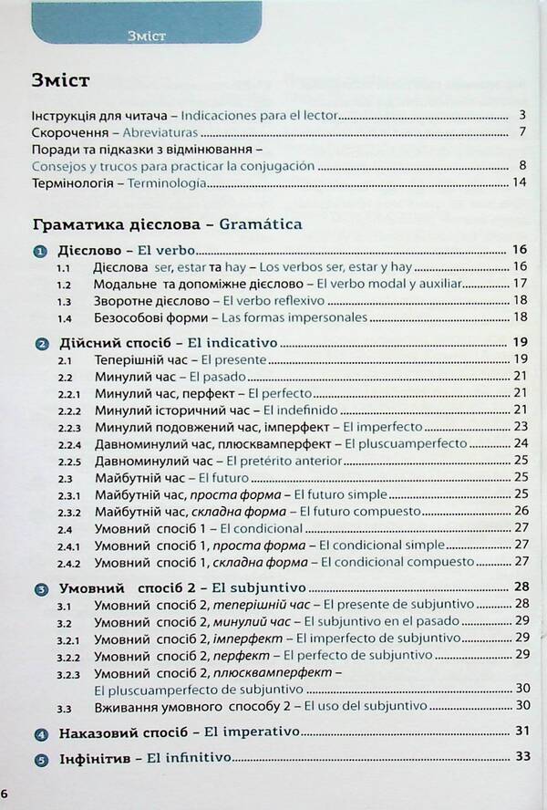 All About Spanish Verbs Grammar In Tables - Все про спанськ дслова Граматика в таблицях Olga Balboa - Ольга Бальбоа 9786177462384-6