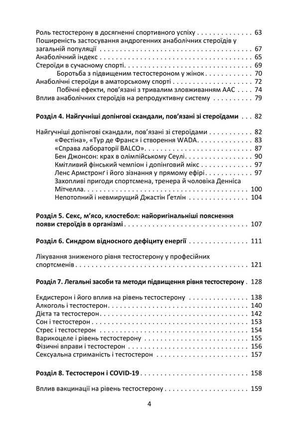 All About Testosterone In Our Life / Все про тестостерон в нашому житті / Author not specified 9786177594177-3