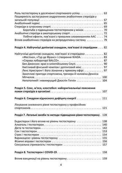 All About Testosterone In Our Life / Все про тестостерон в нашому житті / Author not specified 9786177594177-3