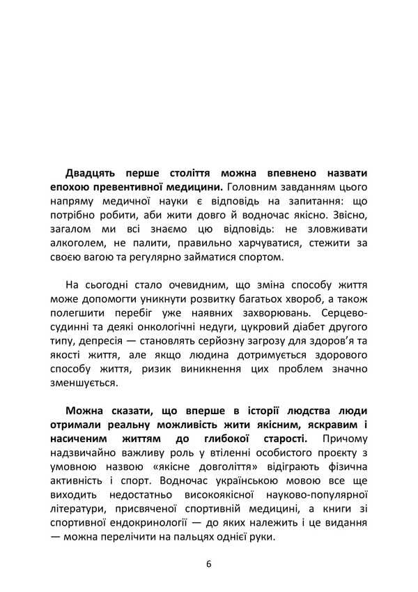 All About Testosterone In Our Life / Все про тестостерон в нашому житті / Author not specified 9786177594177-5