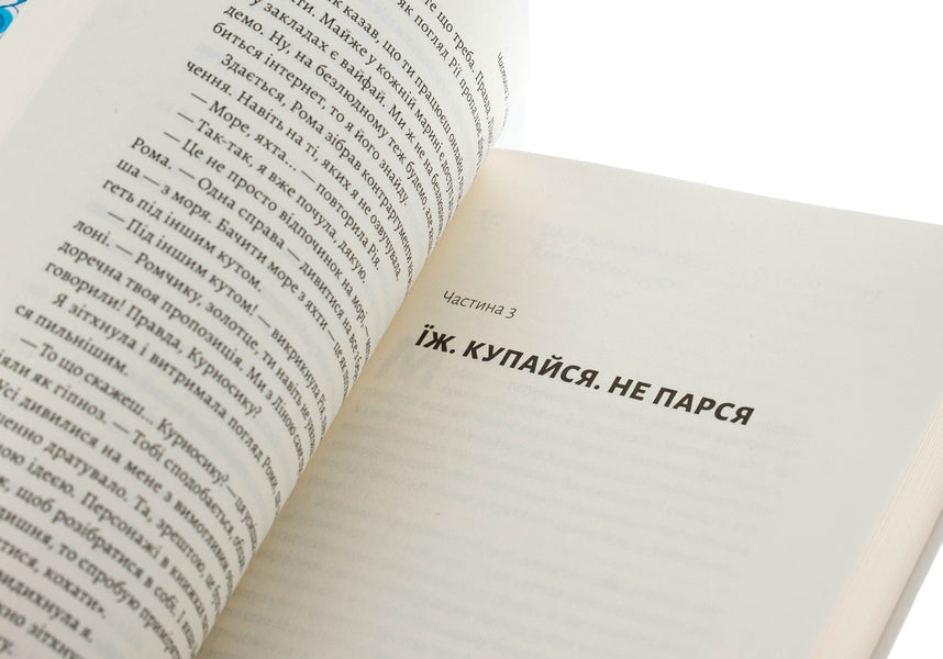 All Characters Are Fictional. Or Not / Усі персонажі вигадані. Або ні Yulia Laba / Юлія Лаба 9786178401740-5
