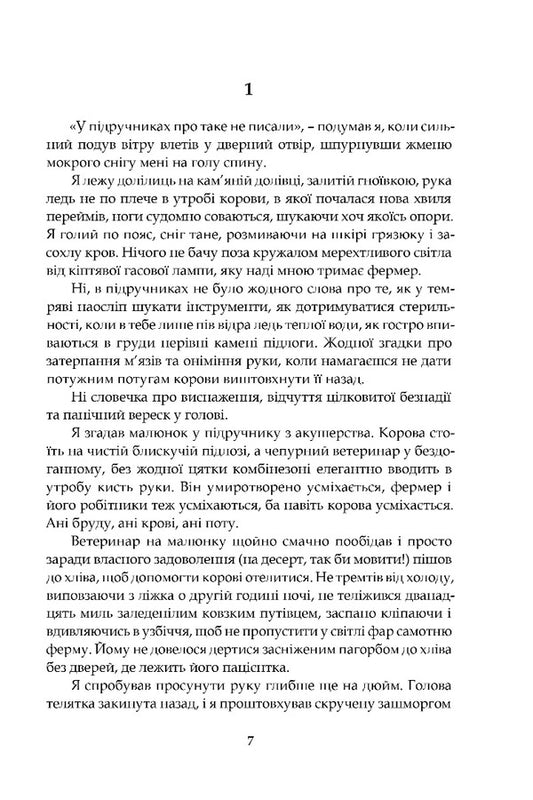 All Creatures Are Great And Small / Усі створіння – великі й малі James Herriot / Джеймс Геріот 9786176299622-2