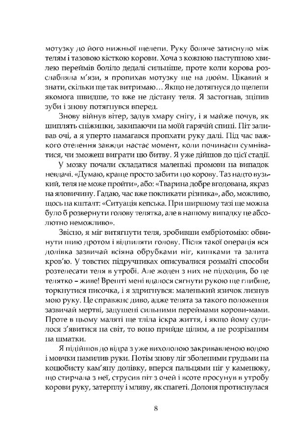 All Creatures Are Great And Small / Усі створіння – великі й малі James Herriot / Джеймс Геріот 9786176299622-3