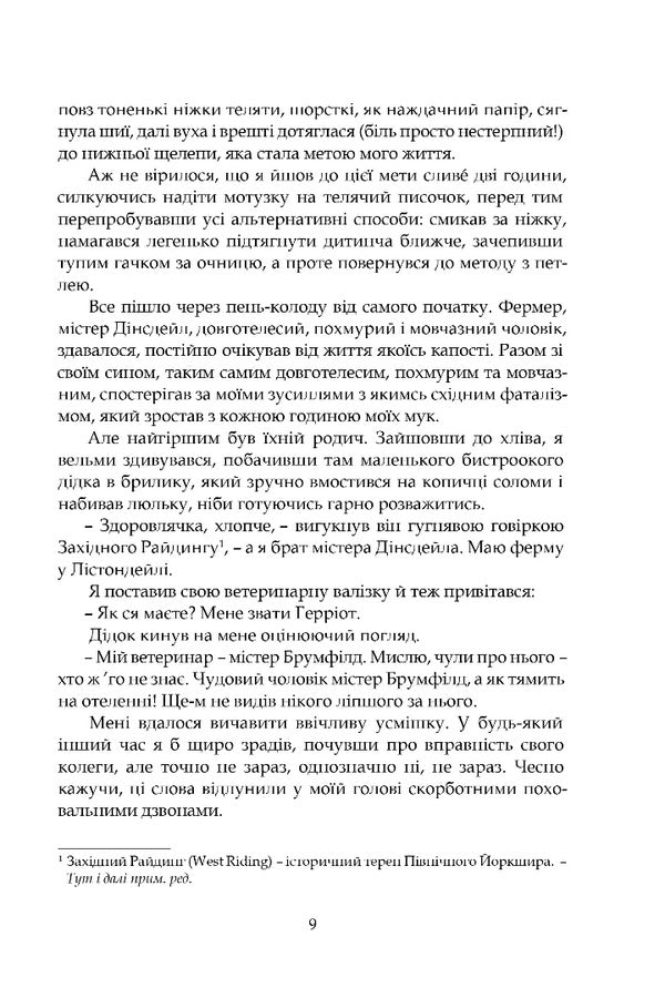 All Creatures Are Great And Small / Усі створіння – великі й малі James Herriot / Джеймс Геріот 9786176299622-4