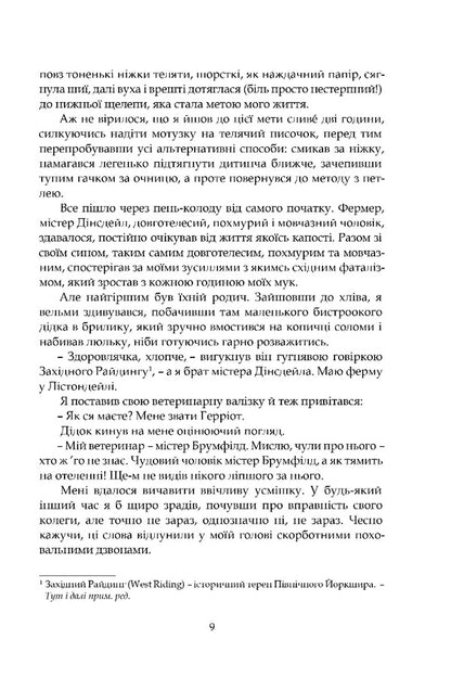 All Creatures Are Great And Small / Усі створіння – великі й малі James Herriot / Джеймс Геріот 9786176299622-4