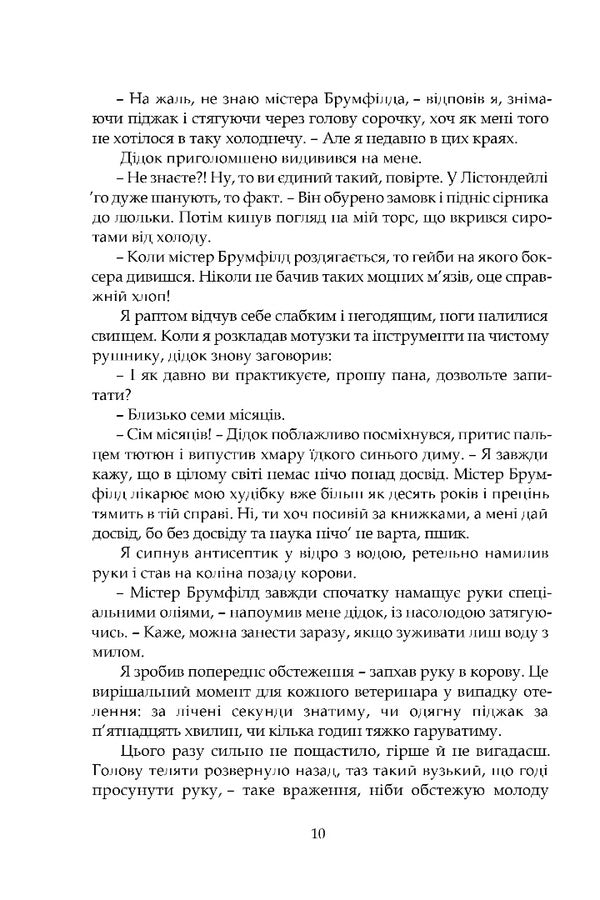 All Creatures Are Great And Small / Усі створіння – великі й малі James Herriot / Джеймс Геріот 9786176299622-5