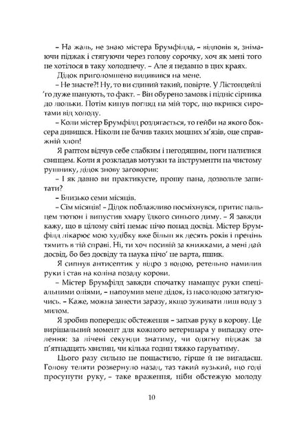 All Creatures Are Great And Small / Усі створіння – великі й малі James Herriot / Джеймс Геріот 9786176299622-5