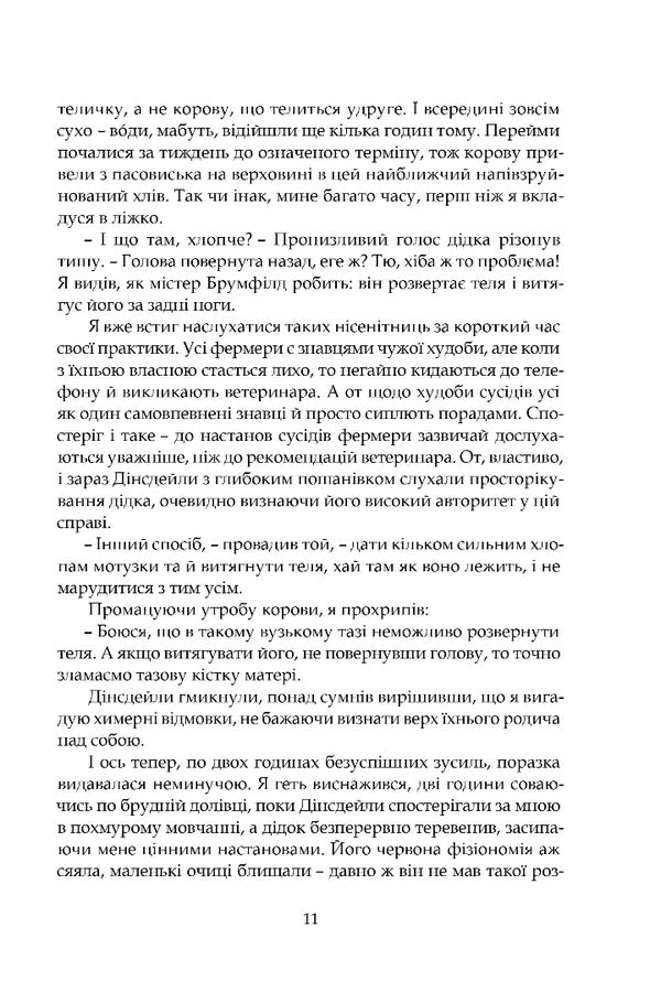 All Creatures Are Great And Small / Усі створіння – великі й малі James Herriot / Джеймс Геріот 9786176299622-6