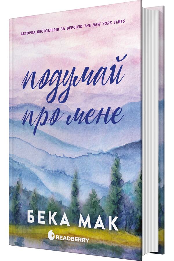 All For The Sake Of The Game Book 1 Think Of Me - Усе заради гри Книга 1 Подумай про мене Becca Mack - Бекка Мак 9786170993052-3