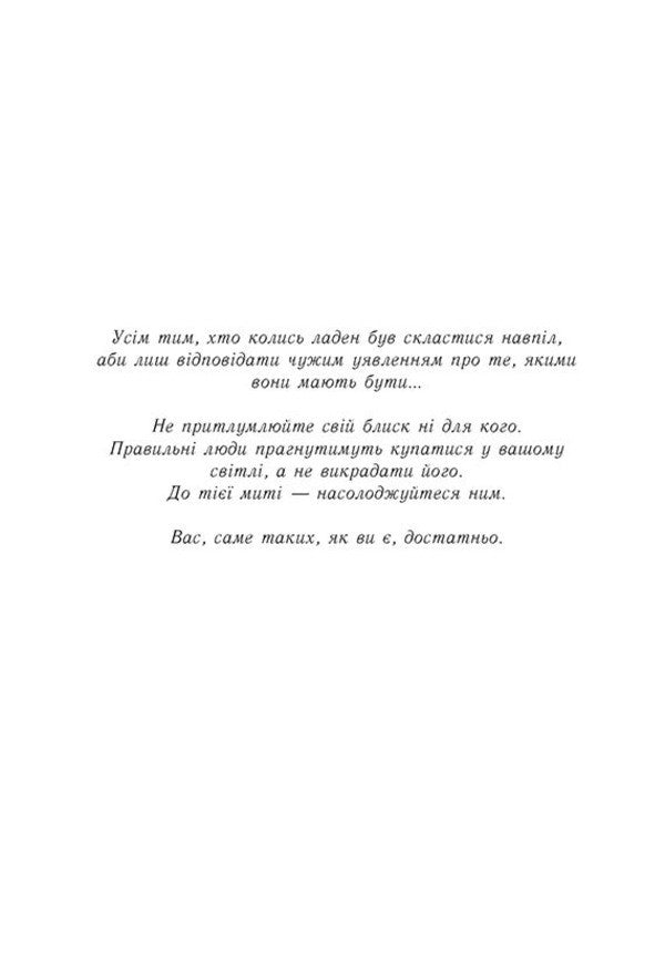 All For The Sake Of The Game Book 2 Play With Me - Усе заради гри Книга 2 Пограй з мною Becca Mack - Бекка Мак 9786170993069-4