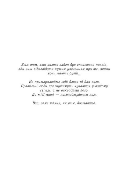 All For The Sake Of The Game Book 2 Play With Me - Усе заради гри Книга 2 Пограй з мною Becca Mack - Бекка Мак 9786170993069-4