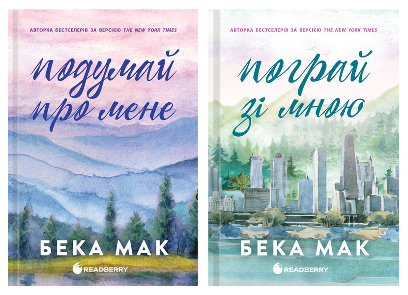 All For The Sake Of The Game Set Of 2 Books - Усе заради гри комплект з 2-х книг Becca Mack - Бекка Мак 9786170993052,9786170993069-1