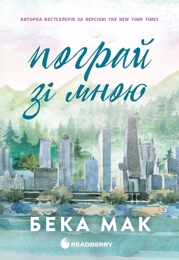 All For The Sake Of The Game Set Of 2 Books - Усе заради гри комплект з 2-х книг Becca Mack - Бекка Мак 9786170993052,9786170993069-3