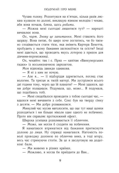 All For The Sake Of The Game Set Of 2 Books - Усе заради гри комплект з 2-х книг Becca Mack - Бекка Мак 9786170993052,9786170993069-6