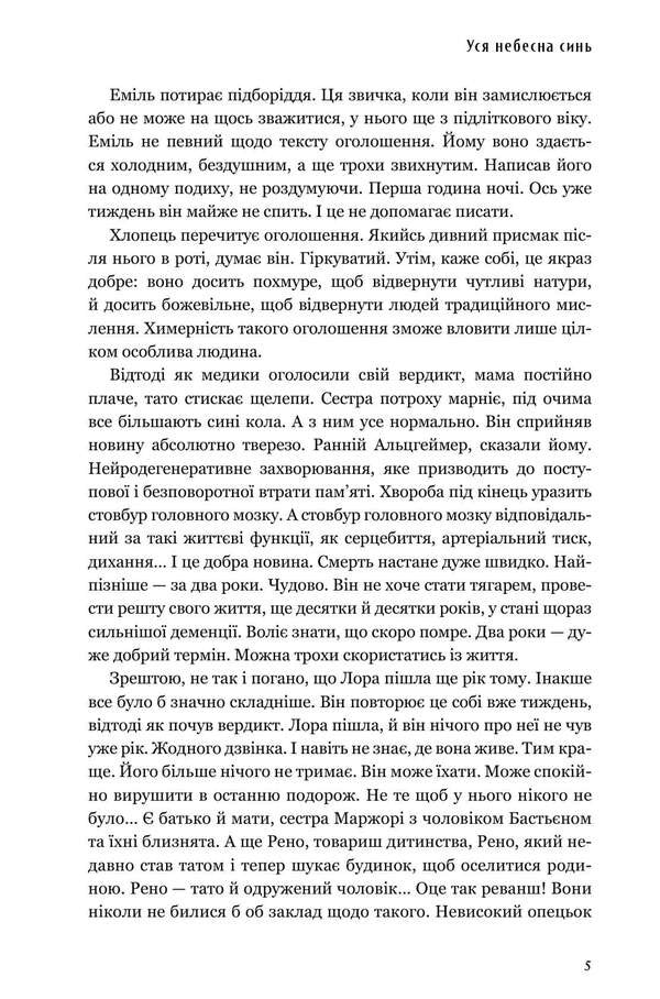 All Heaven Is Blue / Уся небесна синь Melissa Da Costa / Меліса Да Коста 9786175233702-3