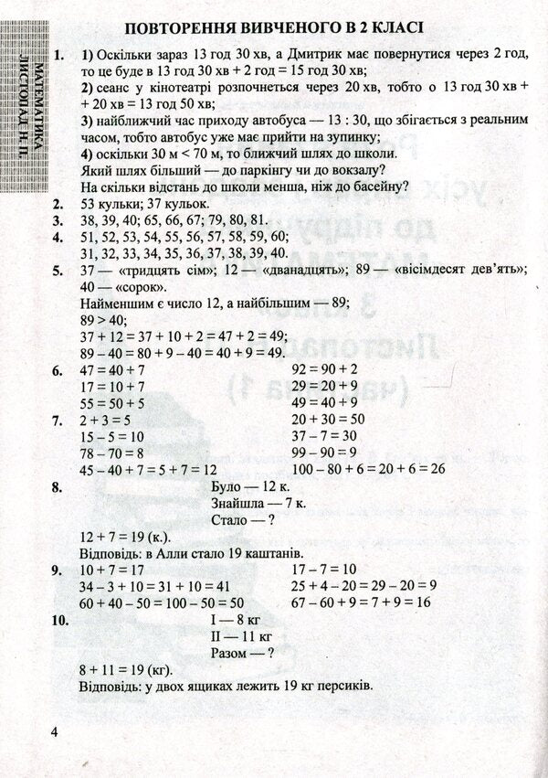All Homework. 3Rd Grade / Усі Домашні Завдання. 3 клас Halyna Hapyuk / Галина Гап'юк 9789660738034-5
