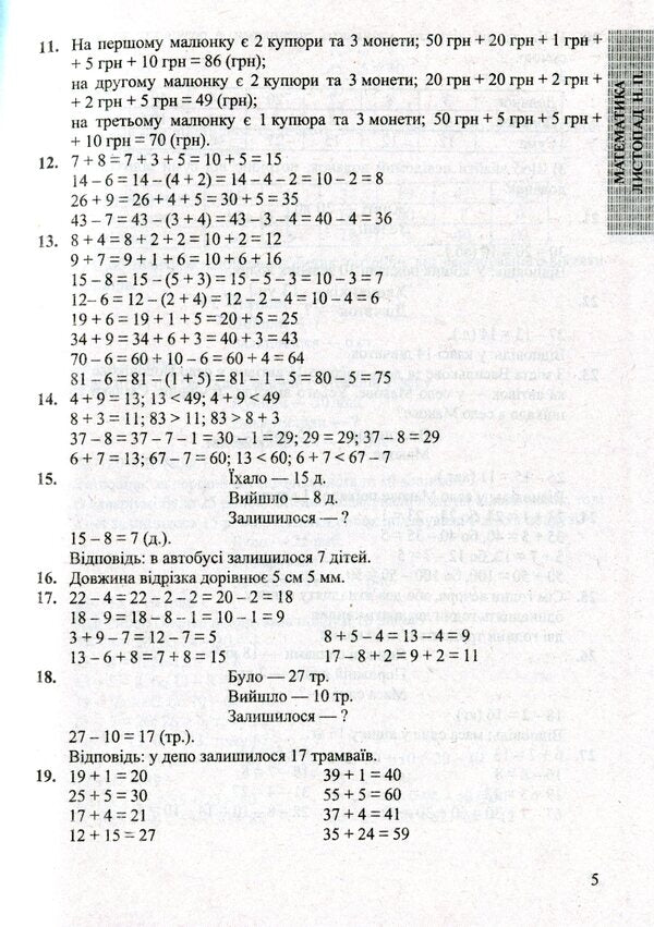 All Homework. 3Rd Grade / Усі Домашні Завдання. 3 клас Halyna Hapyuk / Галина Гап'юк 9789660738034-6