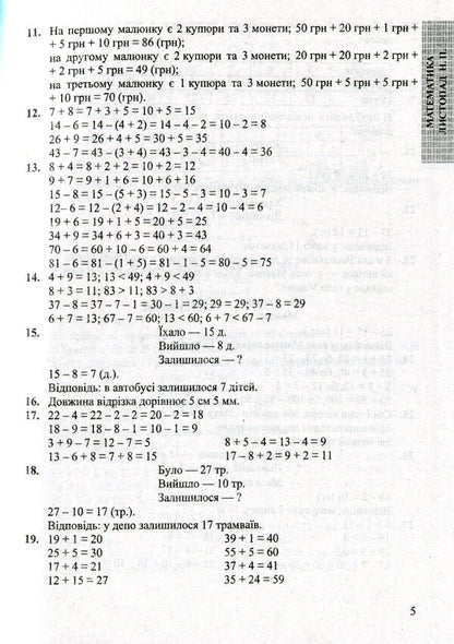 All Homework. 3Rd Grade / Усі Домашні Завдання. 3 клас Halyna Hapyuk / Галина Гап'юк 9789660738034-6