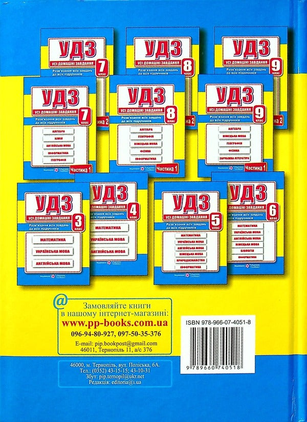 All Homework. 4Th Grade / Усі Домашні Завдання. 4 клас Halyna Hapyuk / Галина Гап'юк 9789660740518-2