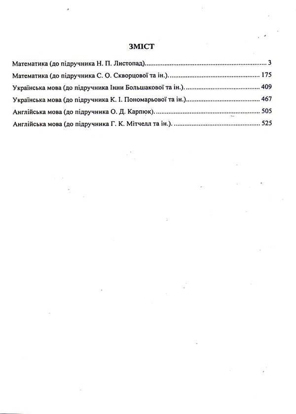All Homework. 4Th Grade / Усі Домашні Завдання. 4 клас Halyna Hapyuk / Галина Гап'юк 9789660740518-3