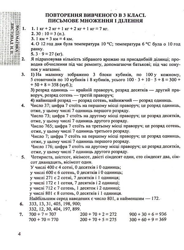 All Homework. 4Th Grade / Усі Домашні Завдання. 4 клас Halyna Hapyuk / Галина Гап'юк 9789660740518-4