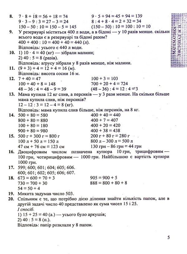 All Homework. 4Th Grade / Усі Домашні Завдання. 4 клас Halyna Hapyuk / Галина Гап'юк 9789660740518-5