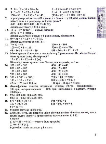 All Homework. 4Th Grade / Усі Домашні Завдання. 4 клас Halyna Hapyuk / Галина Гап'юк 9789660740518-5