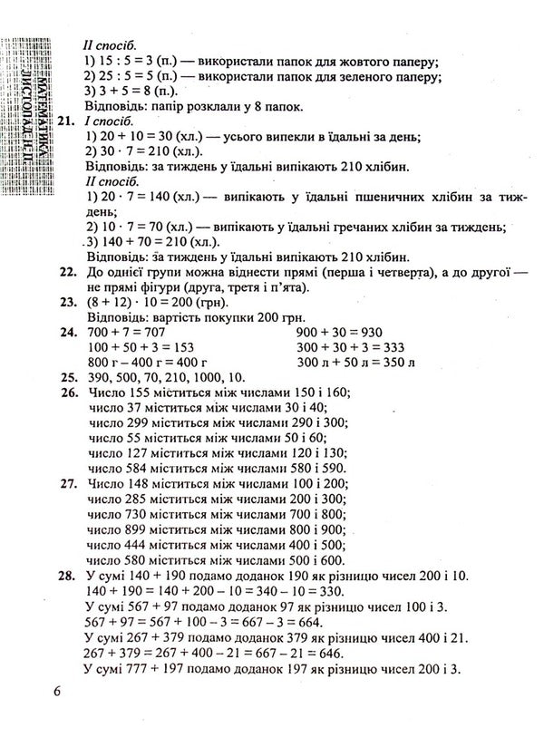 All Homework. 4Th Grade / Усі Домашні Завдання. 4 клас Halyna Hapyuk / Галина Гап'юк 9789660740518-6