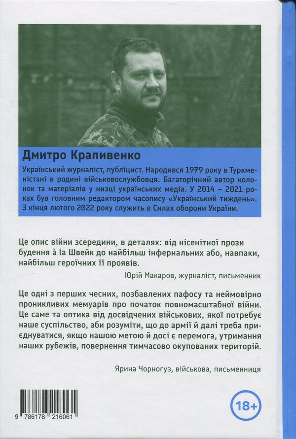 All In Three Letters / Усе на три літери Dmitry Krapivenko / Дмитро Крапівенко 9786178216061-2