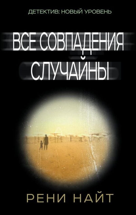 All Matches Are Random - Все совпадения случайны Renee Knight - Рени Найт Does not apply-1