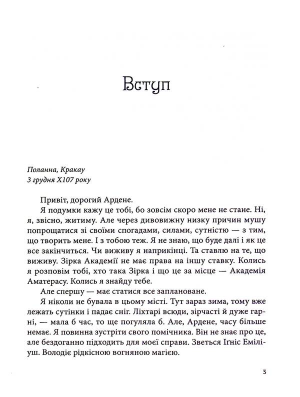 All Of My Keys And Gaya. Book 2. Fire North / Всі мої Ключі і Ґайя. Книга 2. Вогонь Півночі Natalia mattolynets / Наталія Матолінет 9786171705036-4