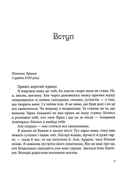 All Of My Keys And Gaya. Book 2. Fire North / Всі мої Ключі і Ґайя. Книга 2. Вогонь Півночі Natalia mattolynets / Наталія Матолінет 9786171705036-4