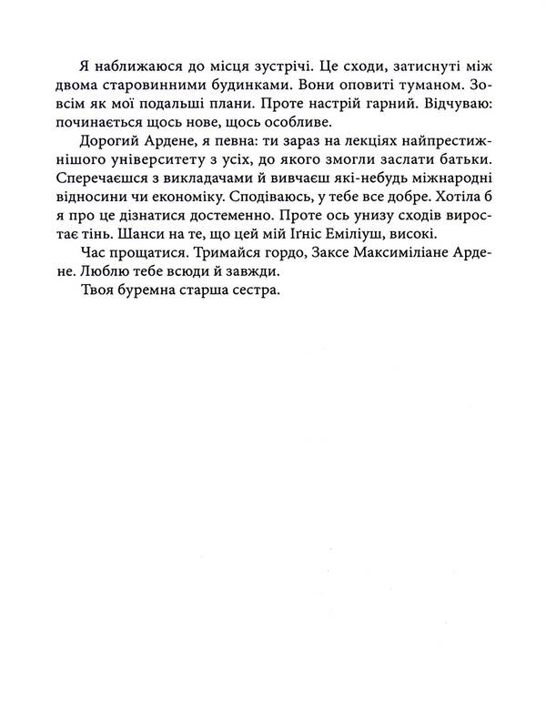 All Of My Keys And Gaya. Book 2. Fire North / Всі мої Ключі і Ґайя. Книга 2. Вогонь Півночі Natalia mattolynets / Наталія Матолінет 9786171705036-5