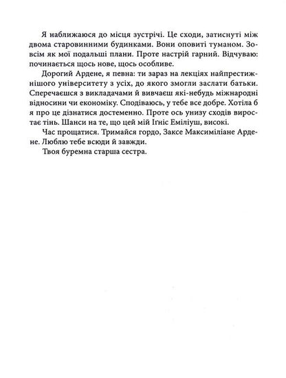 All Of My Keys And Gaya. Book 2. Fire North / Всі мої Ключі і Ґайя. Книга 2. Вогонь Півночі Natalia mattolynets / Наталія Матолінет 9786171705036-5