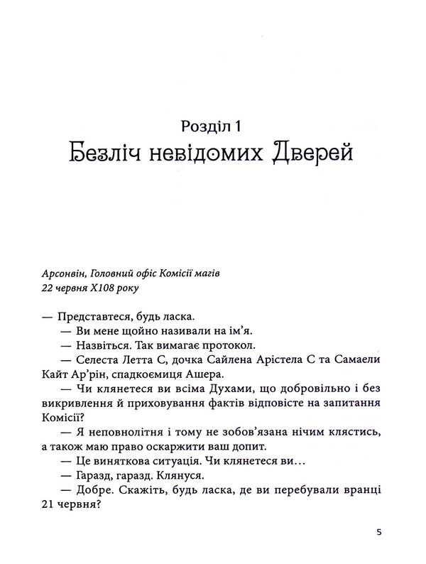 All Of My Keys And Gaya. Book 2. Fire North / Всі мої Ключі і Ґайя. Книга 2. Вогонь Півночі Natalia mattolynets / Наталія Матолінет 9786171705036-6