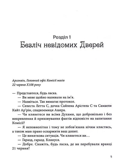 All Of My Keys And Gaya. Book 2. Fire North / Всі мої Ключі і Ґайя. Книга 2. Вогонь Півночі Natalia mattolynets / Наталія Матолінет 9786171705036-6