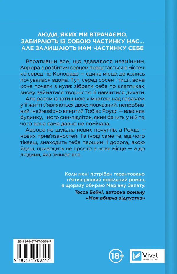 All Roads Lead To You - Ус шляхи ведуть до тебе Mariana Zapata - Марана Сапата 9786171708747-2
