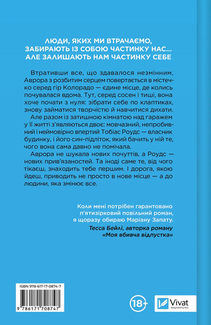All Roads Lead To You - Ус шляхи ведуть до тебе Mariana Zapata - Марана Сапата 9786171708747-2