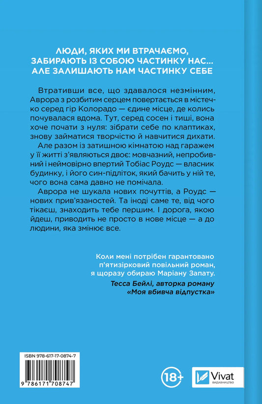 All Roads Lead To You - Ус шляхи ведуть до тебе Mariana Zapata - Марана Сапата 9786171708747-2