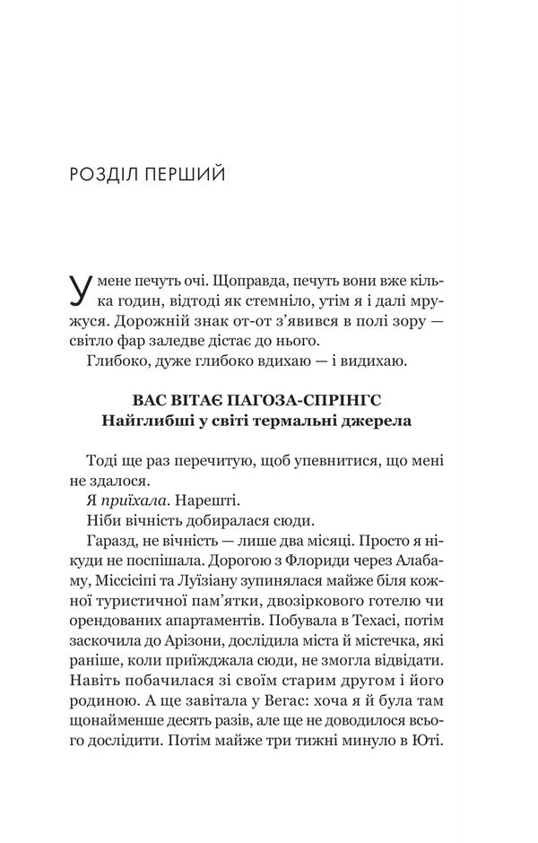 All Roads Lead To You - Ус шляхи ведуть до тебе Mariana Zapata - Марана Сапата 9786171708747-3