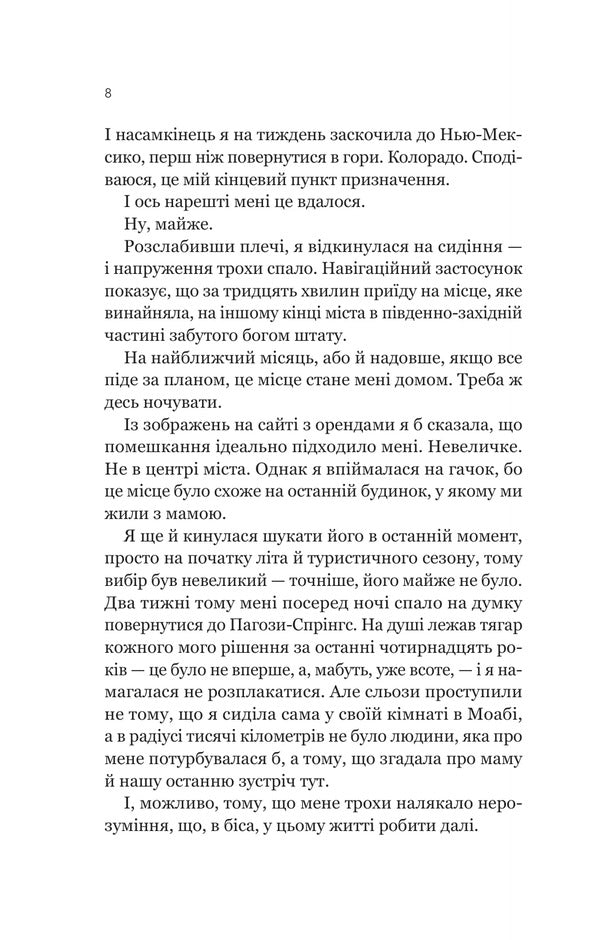 All Roads Lead To You - Ус шляхи ведуть до тебе Mariana Zapata - Марана Сапата 9786171708747-4