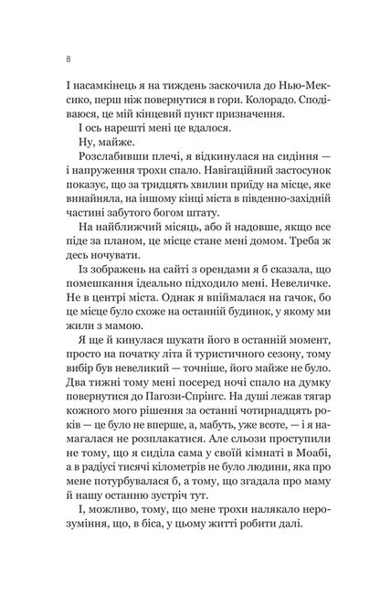 All Roads Lead To You - Ус шляхи ведуть до тебе Mariana Zapata - Марана Сапата 9786171708747-4