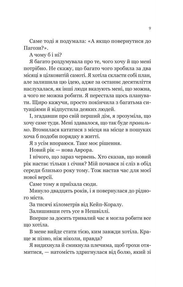 All Roads Lead To You - Ус шляхи ведуть до тебе Mariana Zapata - Марана Сапата 9786171708747-5